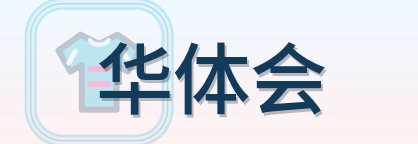 华体会 Logo